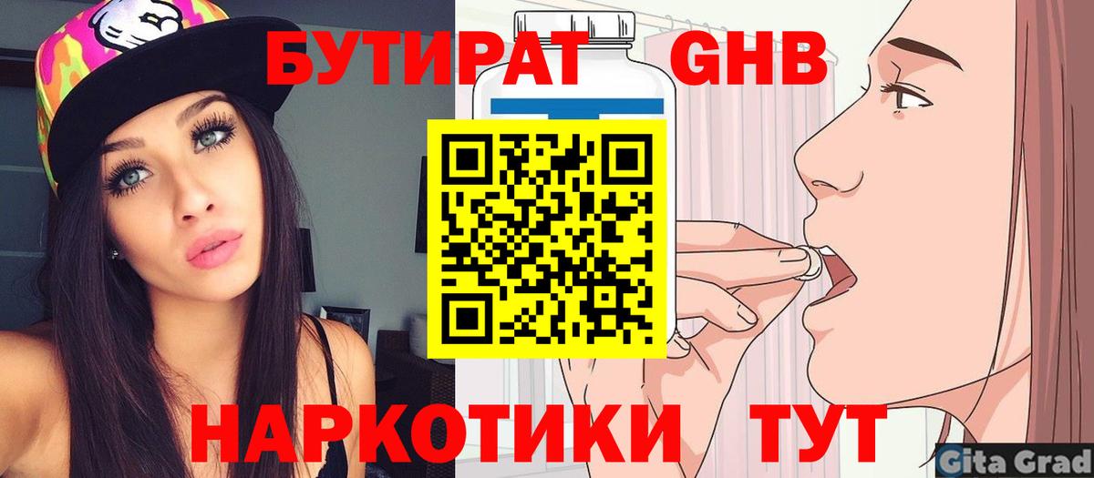 Бутират BDO 33% Губкин