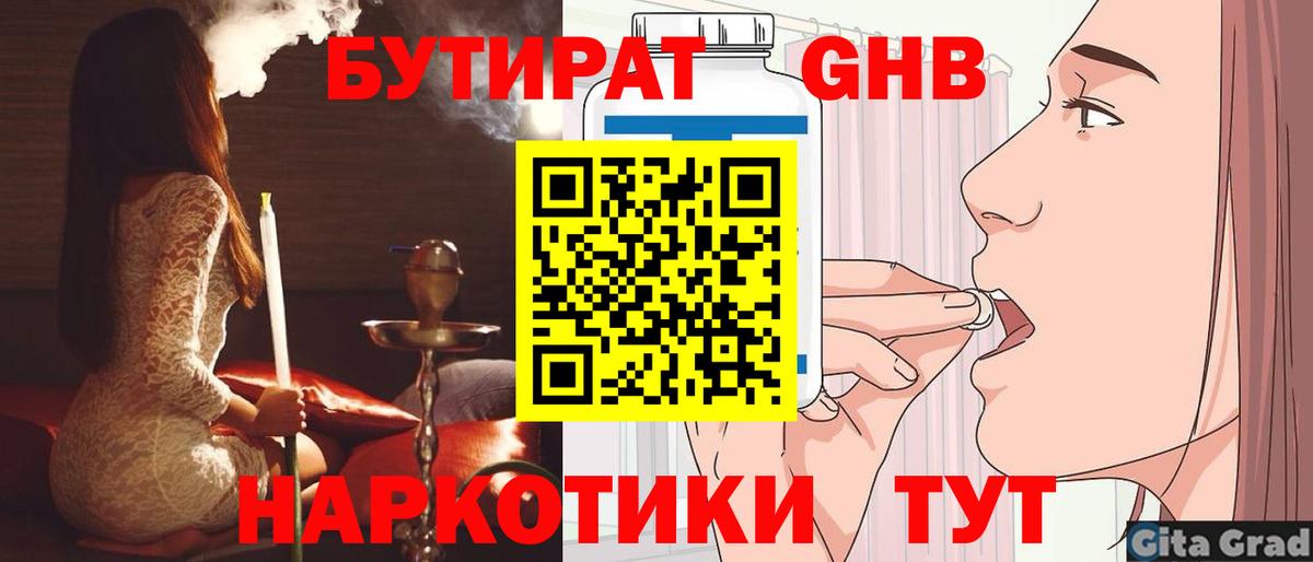 Губкин  Бутират Butirat  Бутират  Вход с VPN 
