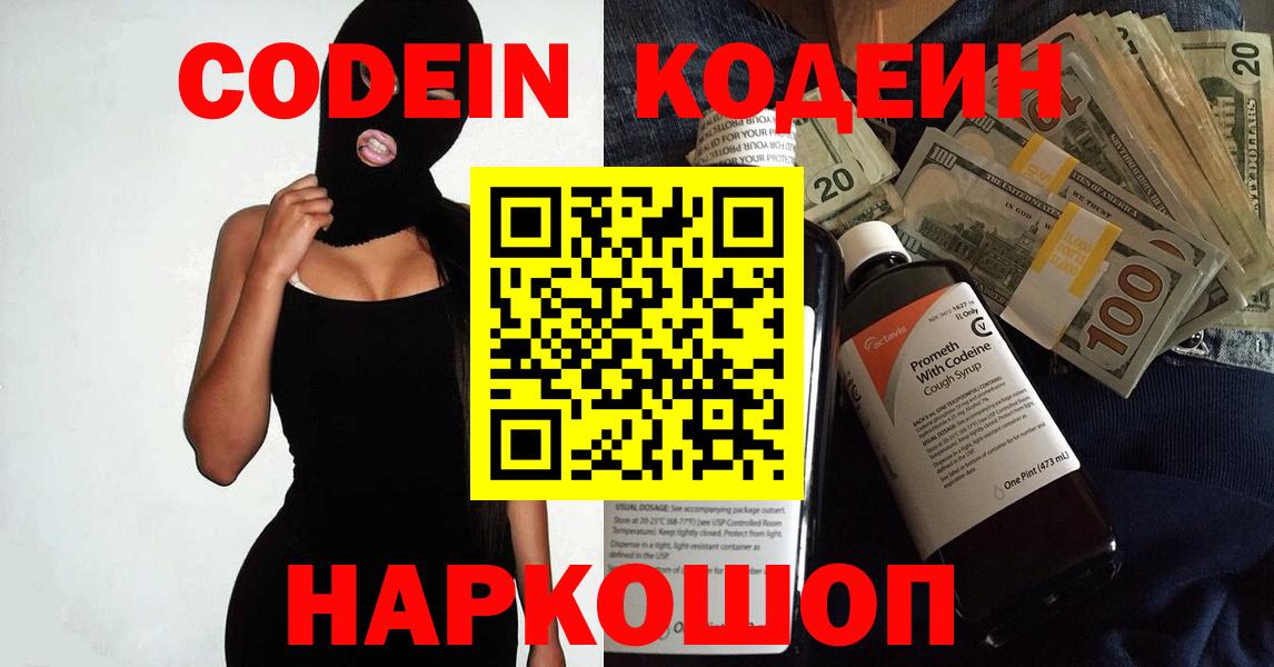 Codein Purple Drank  Кодеин напиток Lean (лин)  Вход с VPN  Губкин 