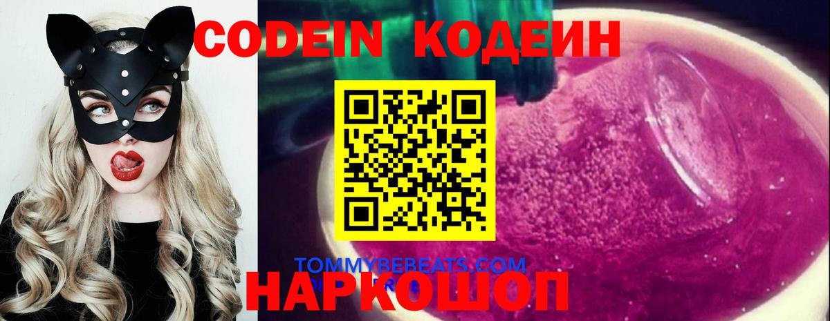 Кодеин напиток Lean (лин) Губкин