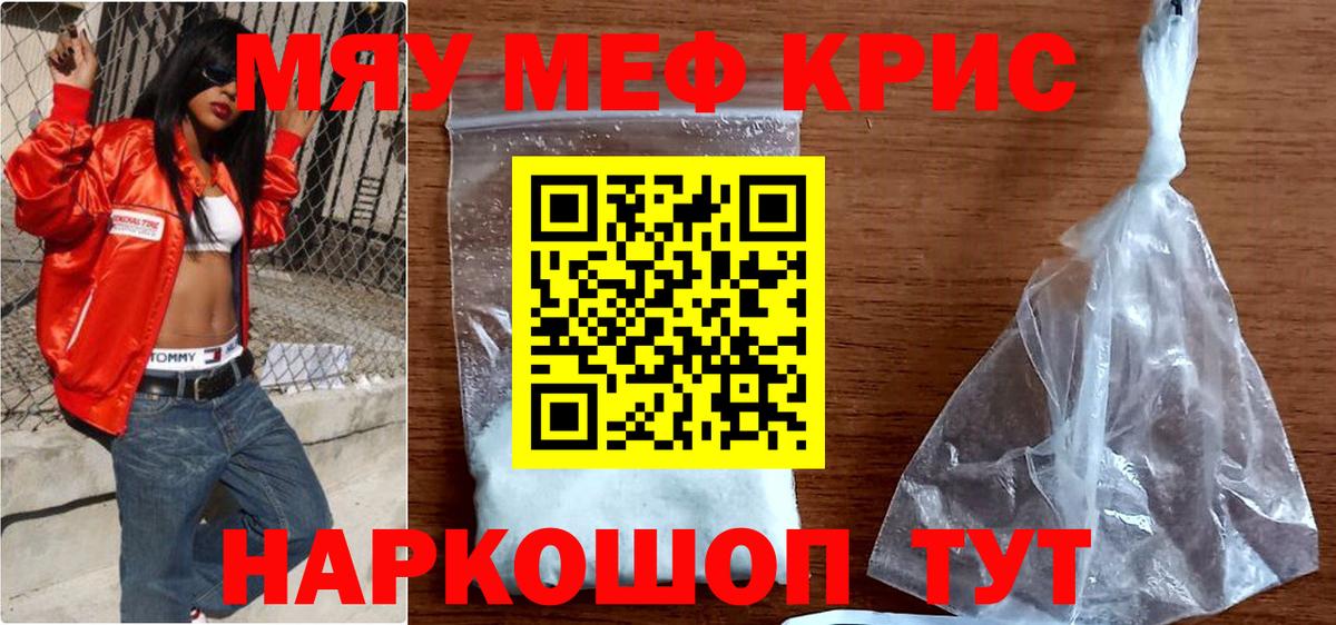 Мефедрон кристаллы Губкин