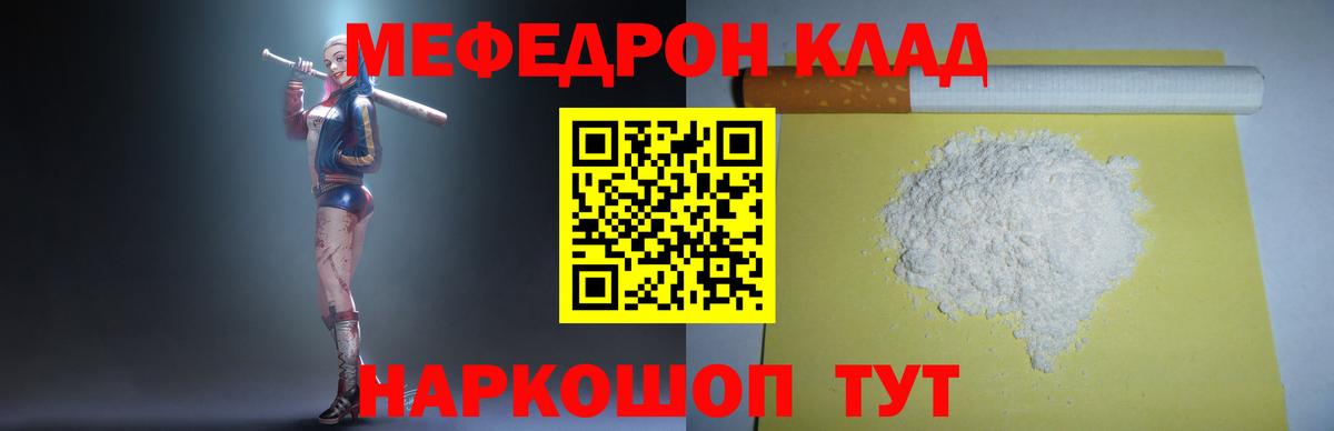 Мефедрон мяу мяу  Меф  Губкин  МЯУ-МЯУ  МЕФ мяу мяу  Вход с VPN 
