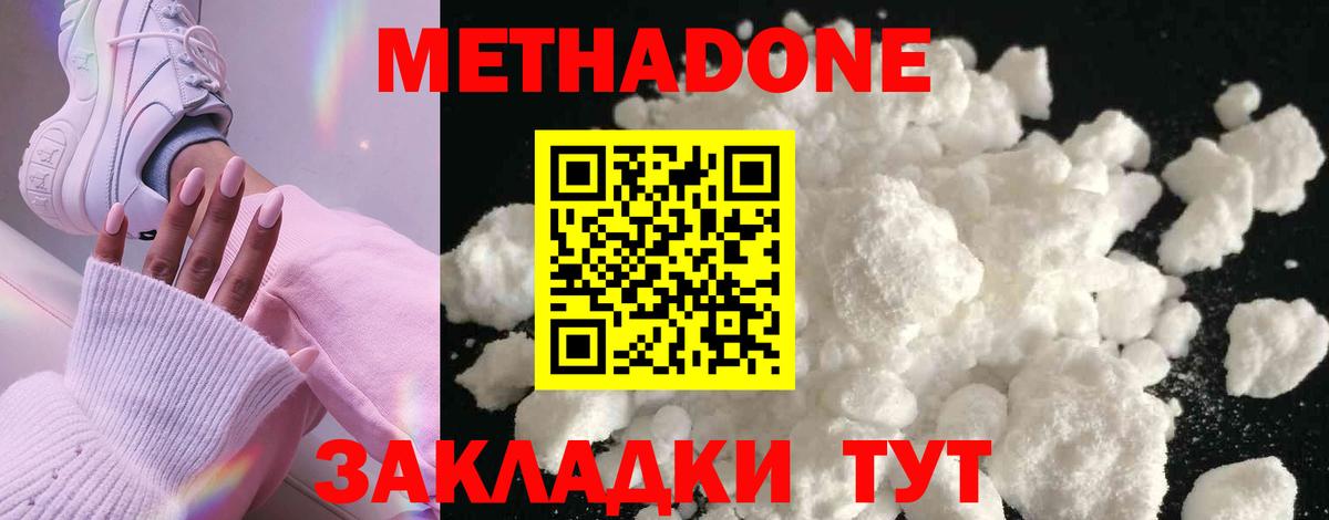 МЕТАДОН кристалл Губкин