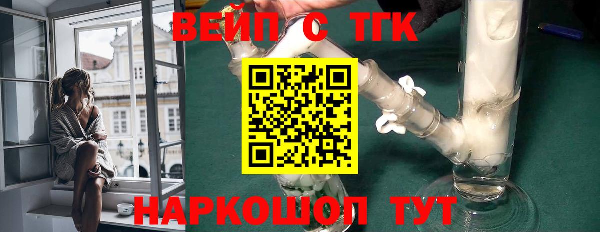 ТГК концентрат  ТГК вейп с тгк  Вход с VPN  Губкин 